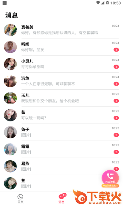 做伴截图1
