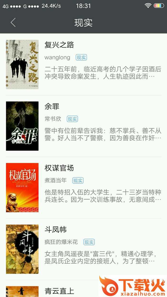 最新小说截图3