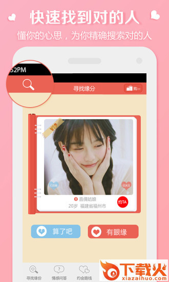么微来婚恋截图1