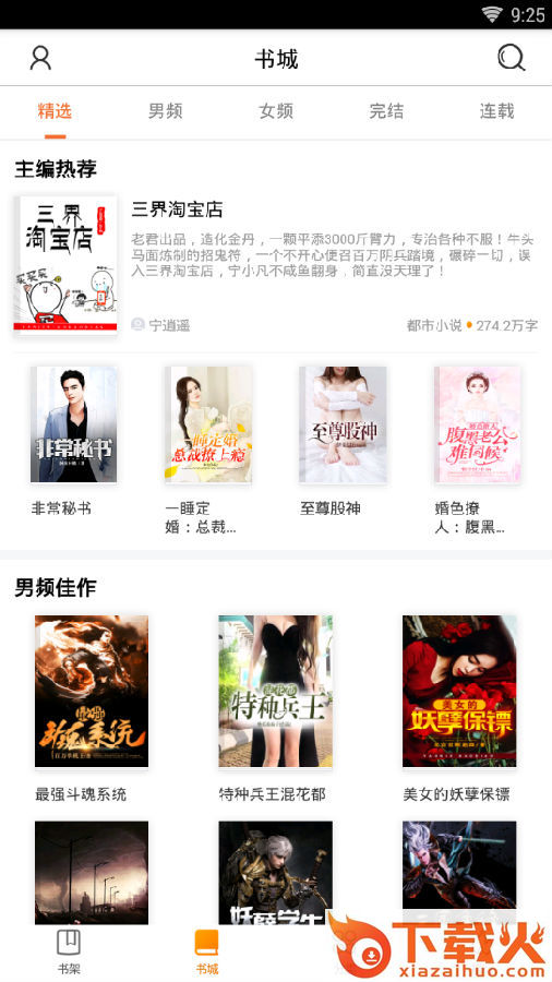 全民K书小说截图3