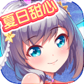 夏日甜心电脑版-夏日甜心手游电脑版下载v1.1.22 官方版