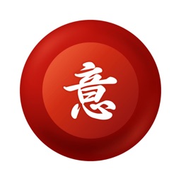 imiwa字典 v4.2.1 ios版 
