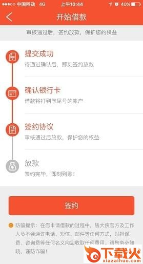 钱立得app截图2