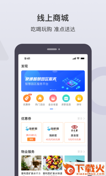 泉通app v2.4.5 最新版截图2