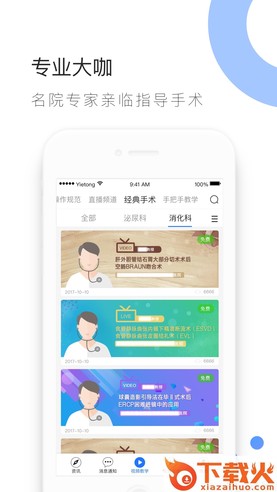 医e通截图1