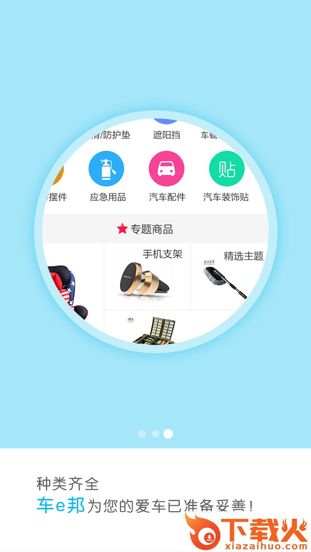 车e邦截图1