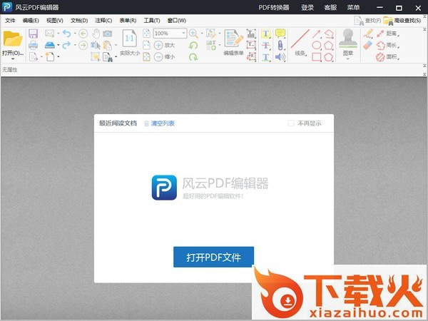 风云pdf编辑器官方版 v2021.714.1523.44最新版 截图1