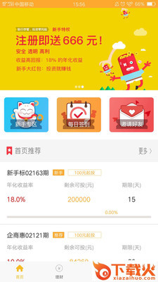 企商理财APP截图2