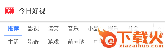 今日好视app截图3