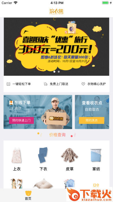 浣衣熊截图1