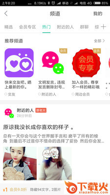 附近的人截图2