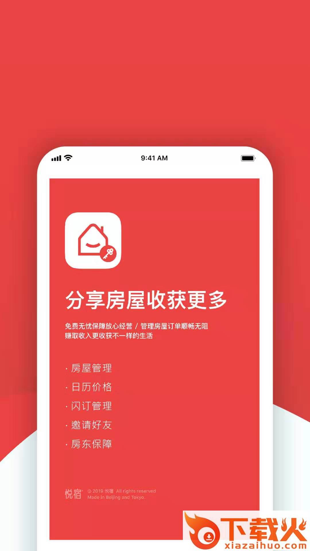 悦宿房东截图2