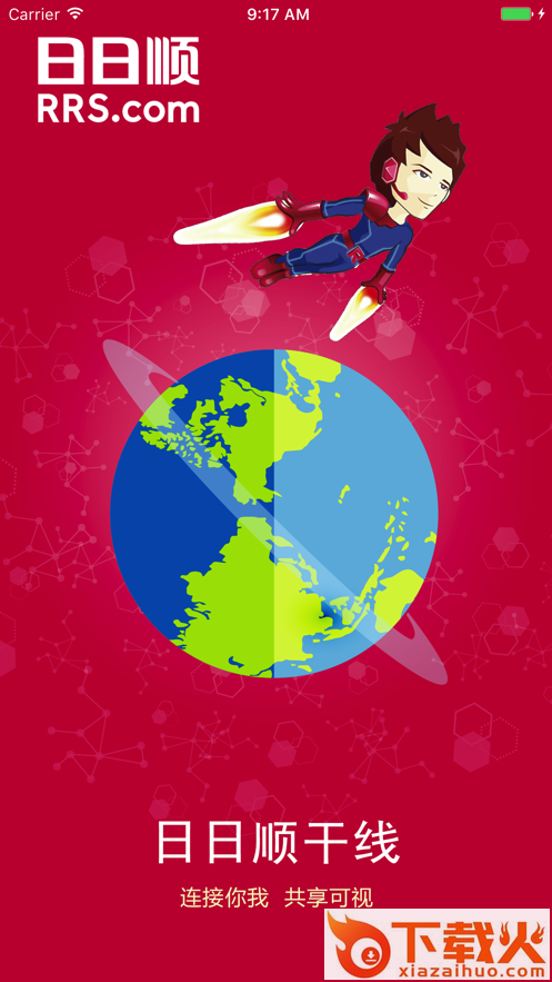 日日顺干线app v1.8.8 安卓版截图1