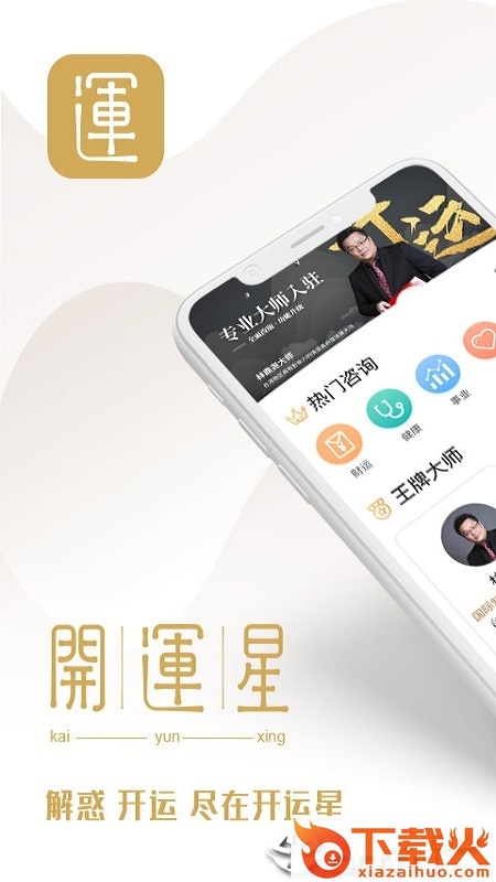 开运星截图1