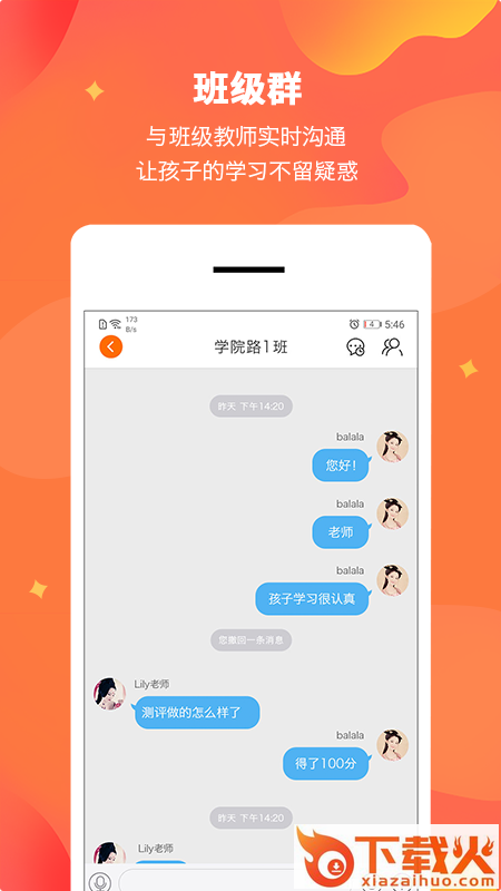 Lily翻转课堂app截图2