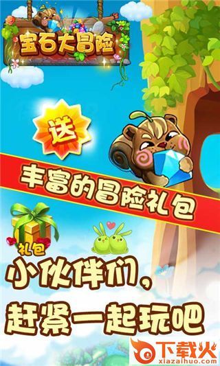 宝石大冒险赚金版截图2