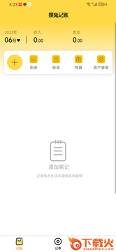 媒兔记账截图1