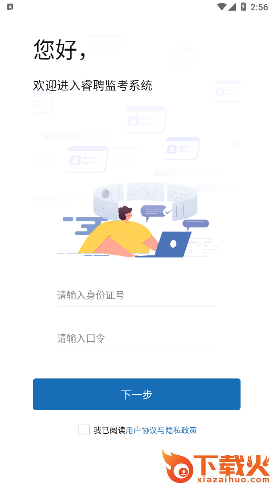 睿聘监考app截图1