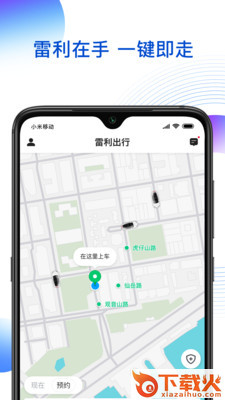 雷利出行app截图1