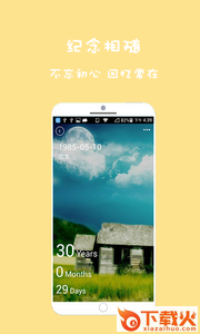 计时人生app截图1