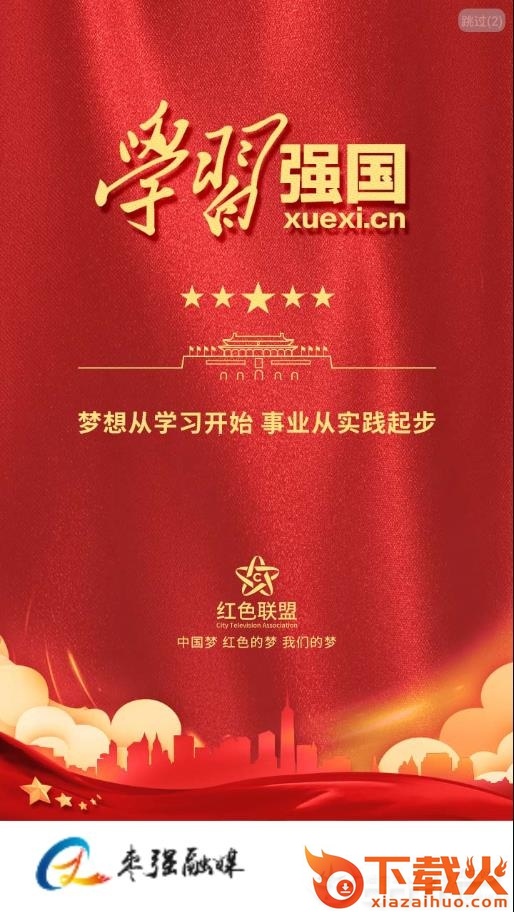 枣强融媒app截图2