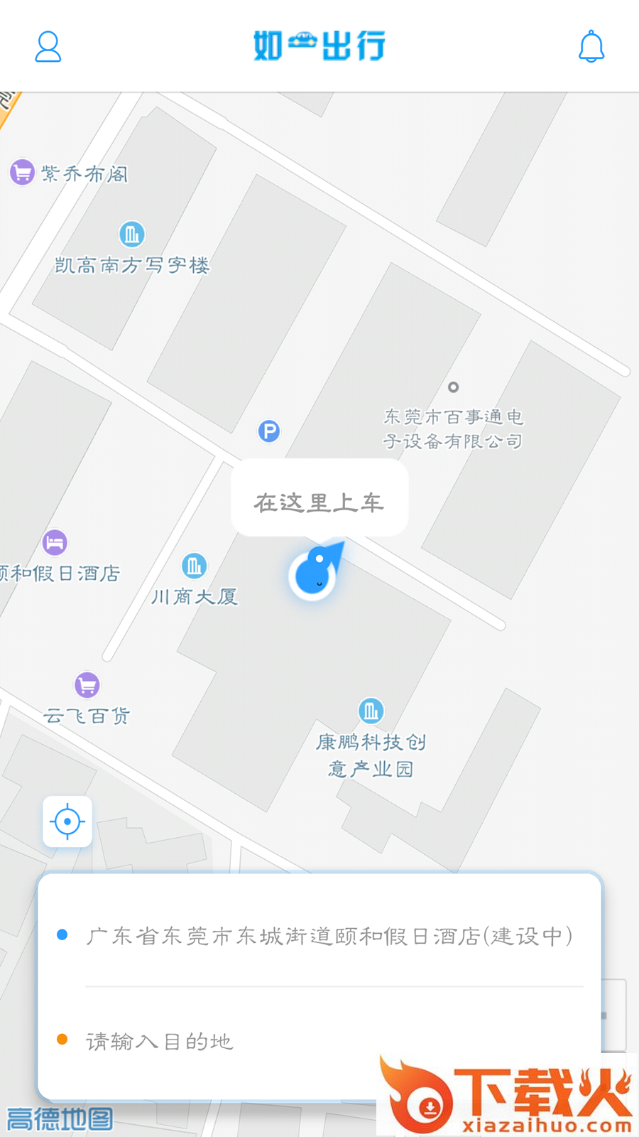 如一出行截图1