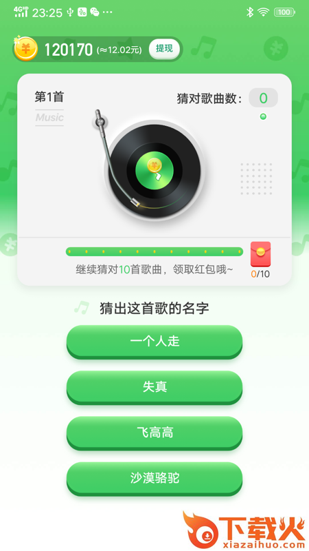 爱走路赚钱截图2