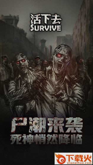 活下去末世生存手游截图2