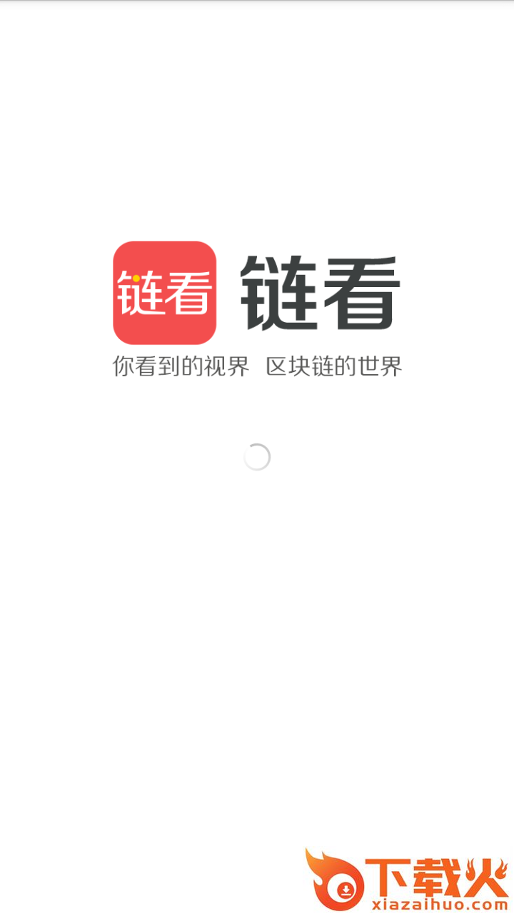 链看截图1