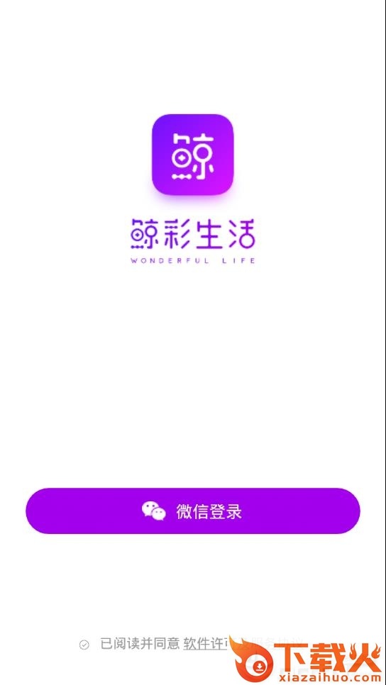 鲸彩生活app截图1