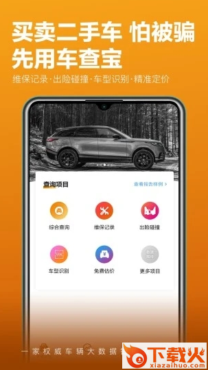 车查宝截图3