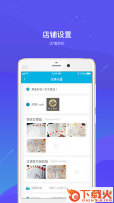 商浪商家版截图1