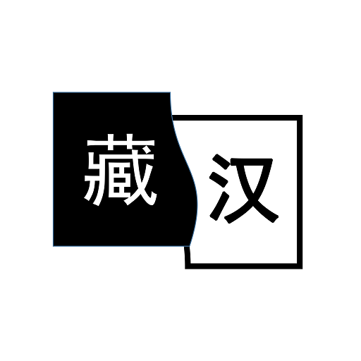 简藏汉app下载-简藏汉(藏汉翻译软件)v1.0.0 最新版