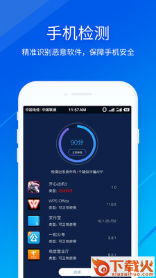 小安反诈截图1