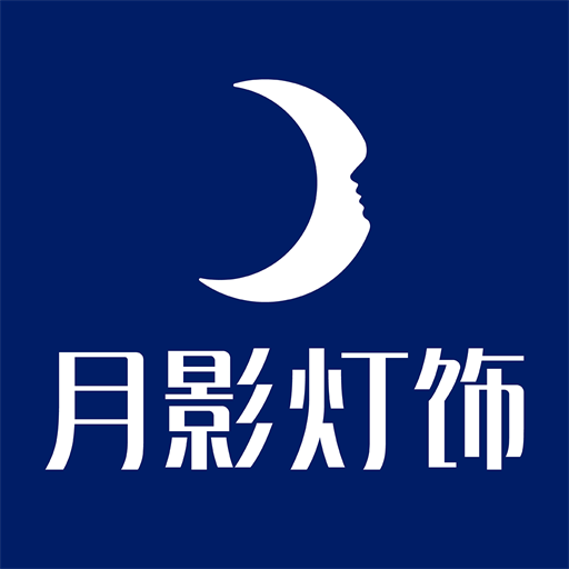 月影灯具软件下载-月影灯饰appv1.0.1 安卓版