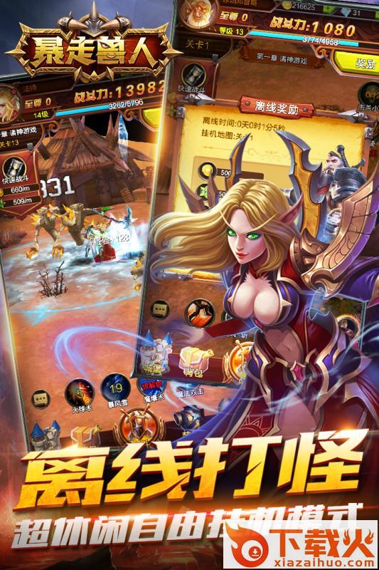 暴走兽人手游九游版截图1
