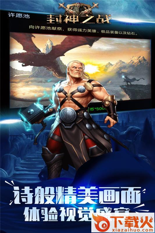封神之战手游果盘版下载截图2