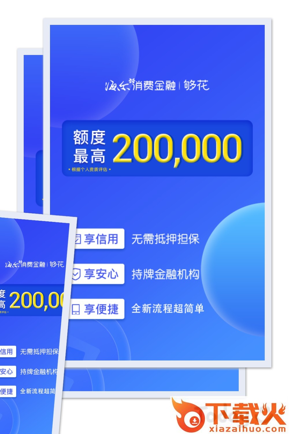 够花海尔消费金融app截图2