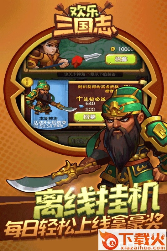 欢乐三国志截图2