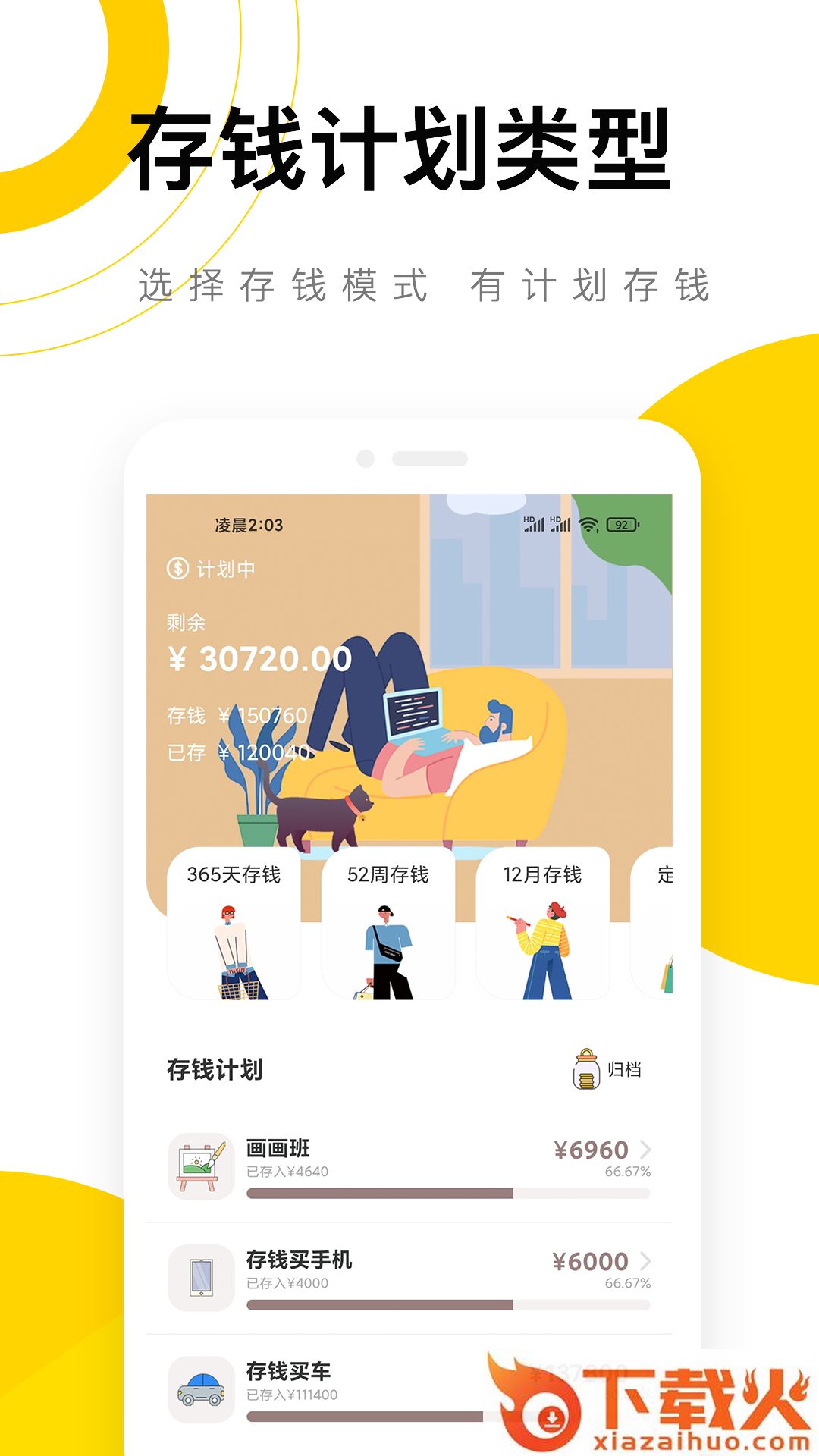 懒猫记账存钱罐截图2