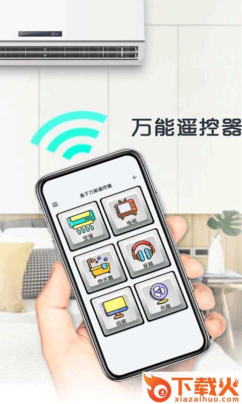 万能遥控器盒子app截图2