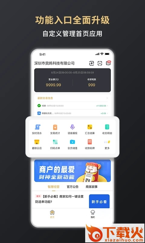 嘉联支付截图1