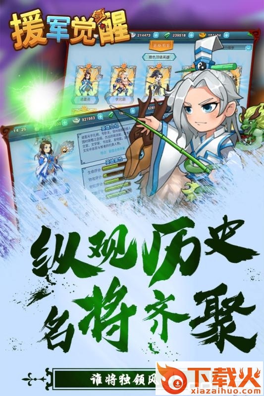 援军觉醒截图1