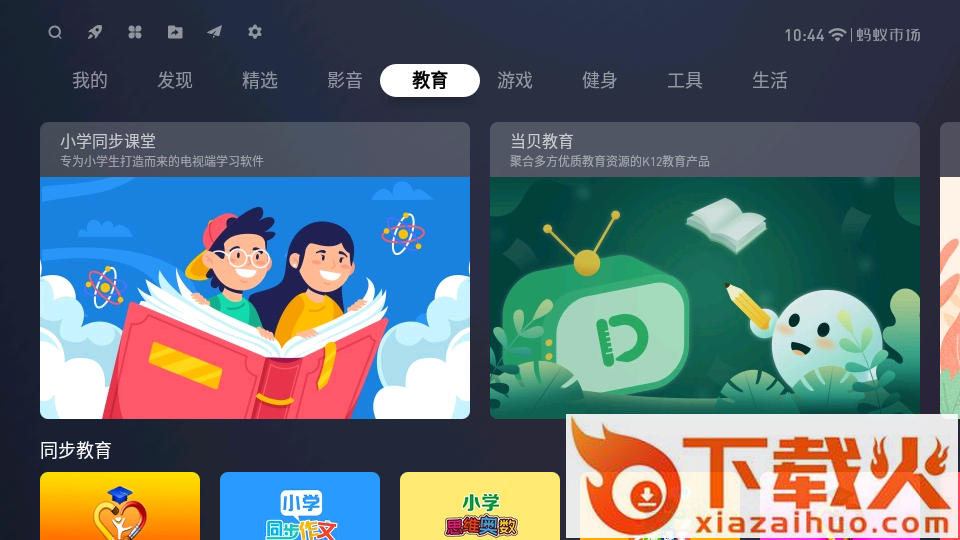 蚂蚁市场TV截图1