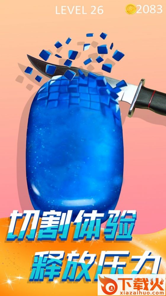 切肥皂解压模拟截图2