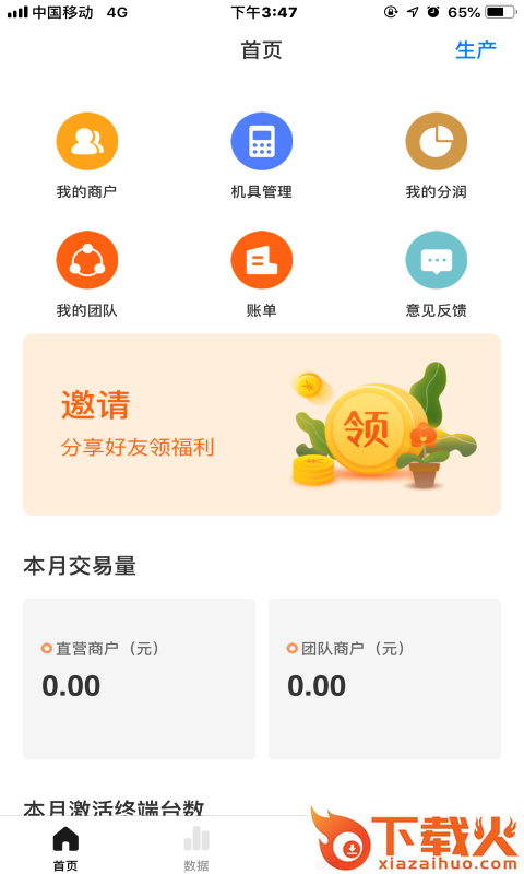 合创客 v2.0.8 安卓版截图1