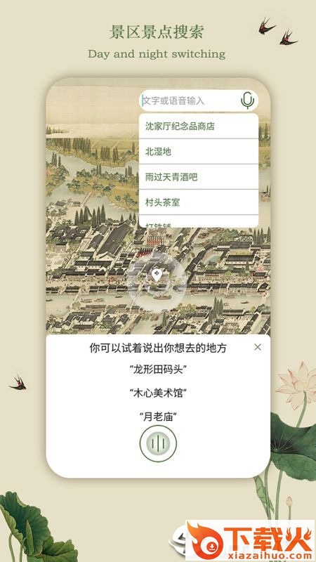 乌镇旅游app截图1