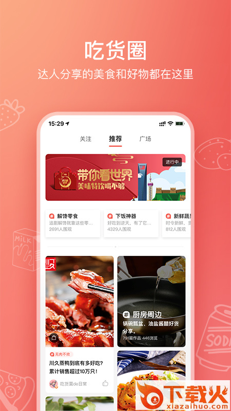 美食杰-家常菜谱大全截图2