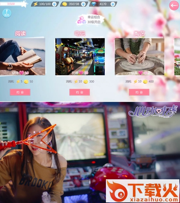 心动回忆腾讯版截图3