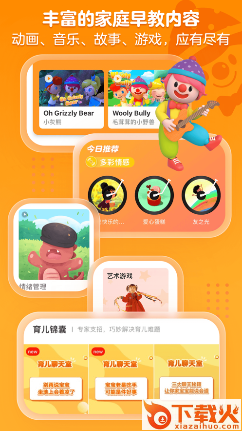 金宝贝早教app截图2